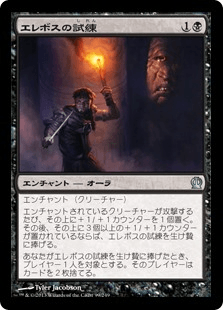 [099]【JP】エレボスの試練/Ordeal of Erebos【THS】[U][黒]