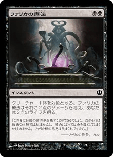 [100]【JP】【FOIL】ファリカの療法/Pharika's Cure【THS】[C][黒]