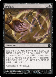 [101]【JP】【FOIL】骨読み/Read the Bones【THS】[C][黒]