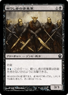 [104]【JP】蘇りし者の密集軍/Returned Phalanx【THS】[C][黒]