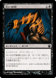 [105]【JP】【FOIL】災いの印/Scourgemark【THS】[C][黒]