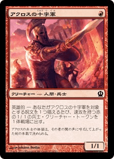 [111]【JP】【FOIL】アクロスの十字軍/Akroan Crusader【THS】[C][赤]