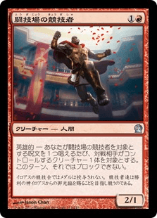 [113]【JP】【FOIL】闘技場の競技者/Arena Athlete【THS】[U][赤]