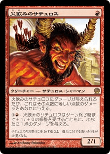 [122]【JP】【FOIL】火飲みのサテュロス/Firedrinker Satyr【THS】[R][赤]