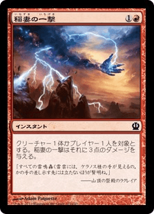 [127]【JP】稲妻の一撃/Lightning Strike【THS】[C][赤]