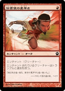 [129]【JP】【FOIL】伝書使の素早さ【THS】[C][赤]