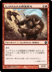 [130]【JP】ミノタウルスの頭蓋断ち/Minotaur Skullcleaver【THS】[C][赤]