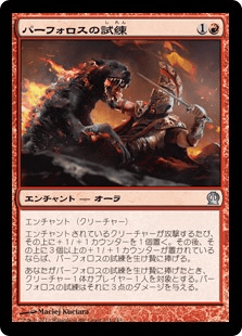 [131]【JP】パーフォロスの試練/Ordeal of Purphoros【THS】[U][赤]