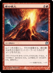 [132]【JP】【FOIL】峰の噴火/Peak Eruption【THS】[U][赤]