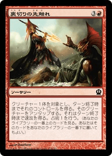 [133]【JP】【FOIL】裏切りの先触れ【THS】[C][赤]