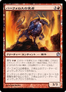 [136]【JP】パーフォロスの使者/Purphoros's Emissary【THS】[U][赤]