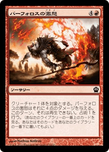 [137]【JP】【FOIL】パーフォロスの激怒/Rage of Purphoros【THS】[C][赤]