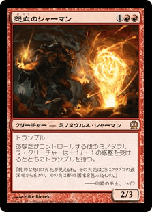 [138]【JP】【FOIL】怒血のシャーマン/Rageblood Shaman【THS】[R][赤]