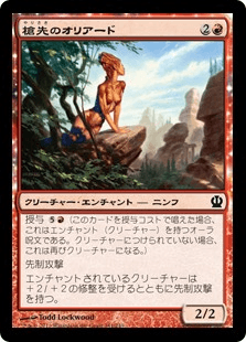 [141]【JP】【FOIL】槍先のオリアード/Spearpoint Oread【THS】[C][赤]