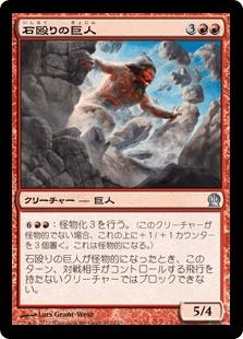 [142]【JP】石殴りの巨人/Stoneshock Giant【THS】[U][赤]
