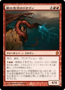 [143]【JP】嵐の息吹のドラゴン/Stormbreath Dragon【THS】[M][赤]