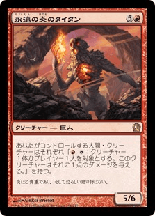 [144]【JP】永遠の炎のタイタン/Titan of Eternal Fire【THS】[R][赤]