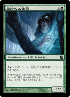 [148]【JP】【FOIL】彼方の工作員/Agent of Horizons【THS】[C][緑]