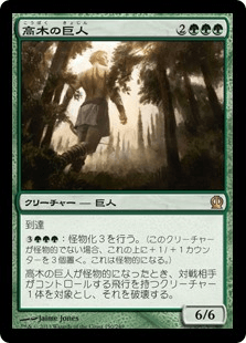 [150]【JP】高木の巨人/Arbor Colossus【THS】[R][緑]