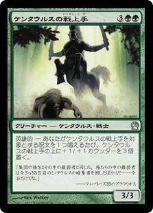 [154]【JP】ケンタウルスの戦上手/Centaur Battlemaster【THS】[U][緑]