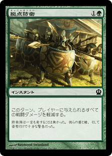 [156]【JP】拠点防衛/Defend the Hearth【THS】[C][緑]