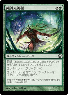 [158]【JP】【FOIL】残忍な発動/Feral Invocation【THS】[C][緑]