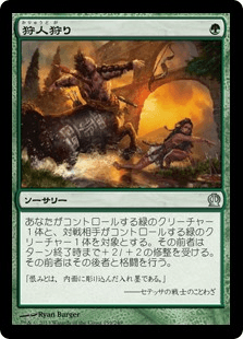 [159]【JP】【FOIL】狩人狩り/Hunt the Hunter【THS】[U][緑]