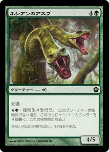 [164]【JP】【FOIL】ネシアンのアスプ【THS】[C][緑]