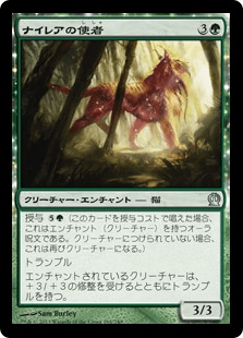 [168]【JP】【FOIL】ナイレアの使者【THS】[U][緑]