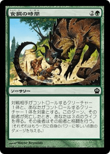 [181]【JP】食餌の時間/Time to Feed【THS】[C][緑]