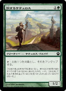 [182]【JP】【FOIL】旅するサテュロス/Voyaging Satyr【THS】[C][緑]