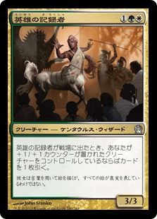 [190]【JP】【FOIL】英雄の記録者/Chronicler of Heroes【THS】[U][多色]