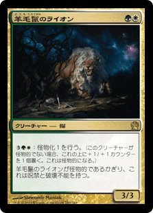 [193]【JP】羊毛鬣のライオン/Fleecemane Lion【THS】[R][多色]