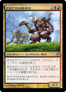 [195]【JP】クラグマの戦呼び/Kragma Warcaller【THS】[U][多色]