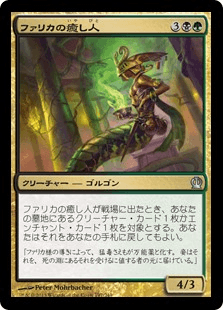 [197]【JP】【FOIL】ファリカの癒し人/Pharika's Mender【THS】[U][多色]