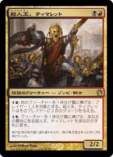 [207]【JP】【FOIL】殺人王、ティマレット/Tymaret, the Murder King【THS】[R][多色]