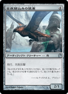 [211]【JP】金床鋳込みの猛禽/Anvilwrought Raptor【THS】[U][茶]
