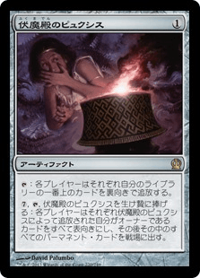 [220]【JP】伏魔殿のピュクシス/Pyxis of Pandemonium【THS】[R][茶]