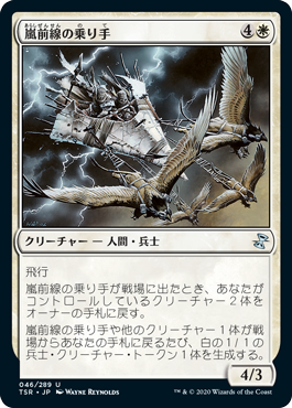 [046]【JP】【FOIL】嵐前線の乗り手/Stormfront Riders【TSR】[U][白]