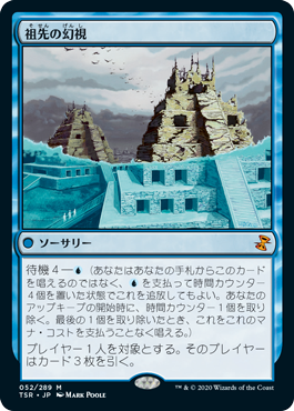 [052]【JP】【FOIL】祖先の幻視/Ancestral Vision【TSR】[M][青]