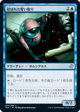 [054]【JP】【FOIL】結ばれた奪い取り/Bonded Fetch【TSR】[U][青]