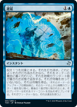 [061]【JP】【FOIL】遅延/Delay【TSR】[U][青]