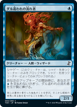 [065]【JP】【FOIL】ダル追われの流れ者/Drifter il-Dal【TSR】[C][青]