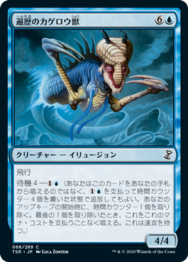 [066]【JP】【FOIL】遍歴のカゲロウ獣/Errant Ephemeron【TSR】[C][青]