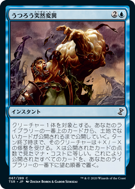 [067]【JP】【FOIL】うつろう突然変異/Erratic Mutation【TSR】[C][青]