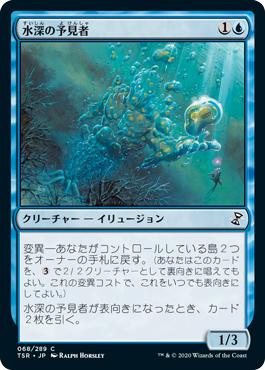 [068]【JP】【FOIL】水深の予見者/Fathom Seer【TSR】[C][青]