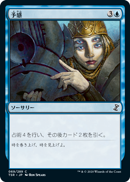 [069]【JP】【FOIL】予感/Foresee【TSR】[C][青]