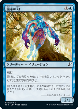 [070]【JP】【FOIL】霊糸の幻/Gossamer Phantasm【TSR】[C][青]