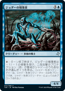 [072]【JP】【FOIL】ジョダーの報復者/Jodah's Avenger【TSR】[U][青]