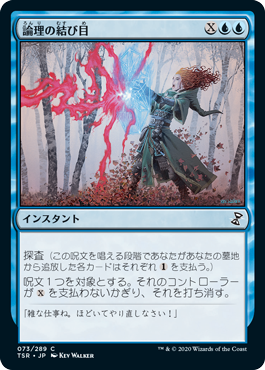 [073]【JP】【FOIL】論理の結び目/Logic Knot【TSR】[C][青]